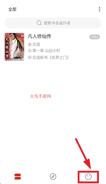 灵狐小说APP免费下载