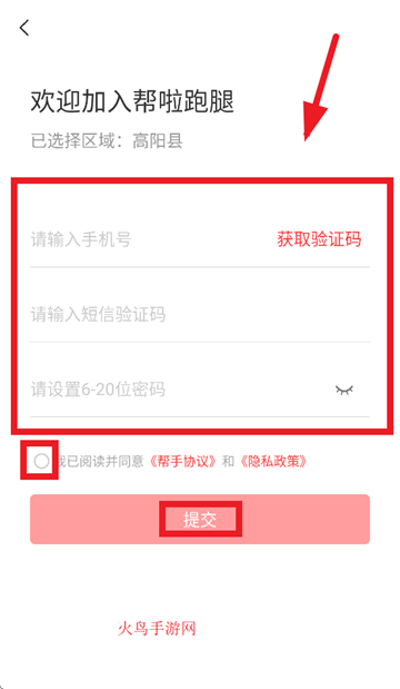 帮啦跑腿配送端app