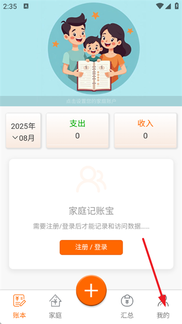 家庭记账宝app