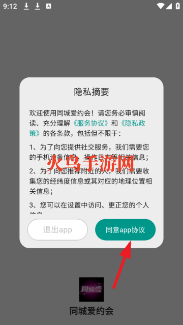 同城爱约会app