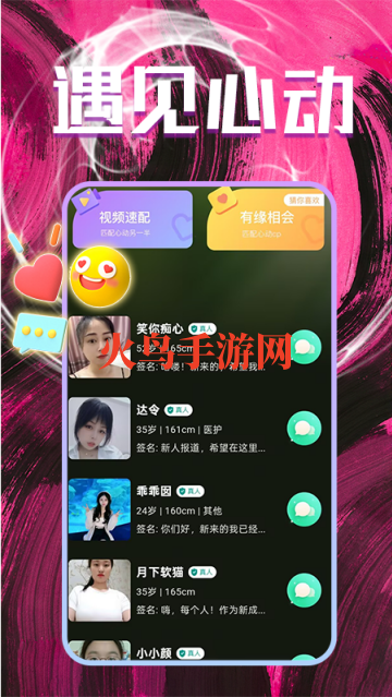同城爱约会app