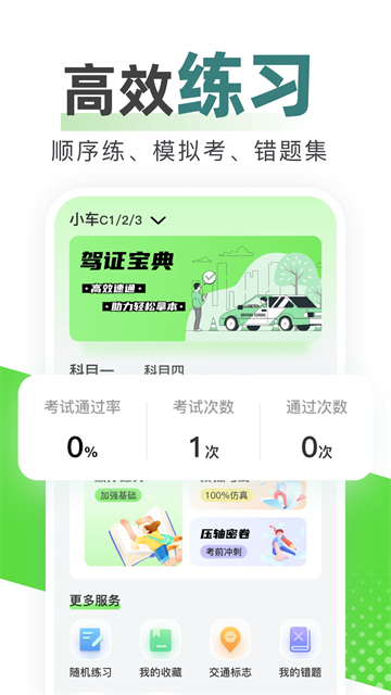 123驾校考试宝典app