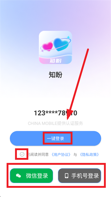 知盼交友平台下载