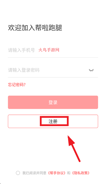 帮啦跑腿配送端app