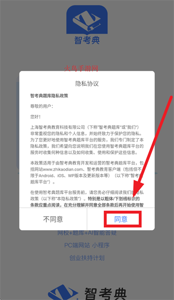 智考典题库app官方下载