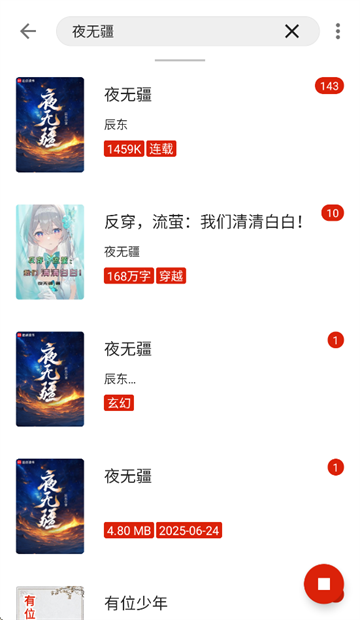 灵狐小说APP免费下载