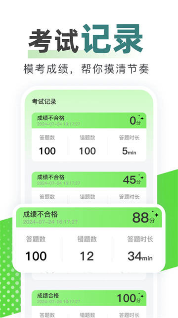 123驾校考试宝典app