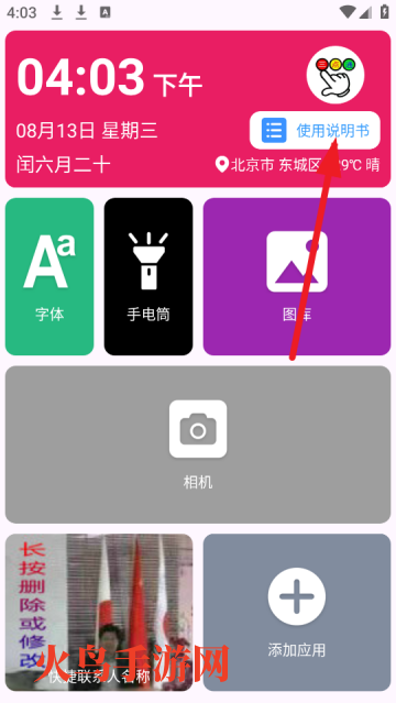 文盲老人手机桌面app