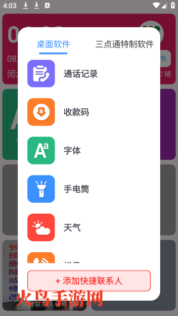 文盲老人手机桌面app