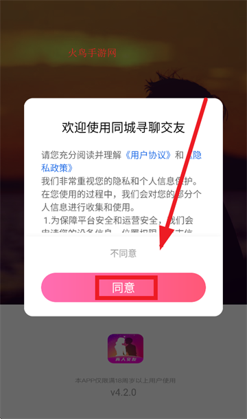 同城寻聊交友app