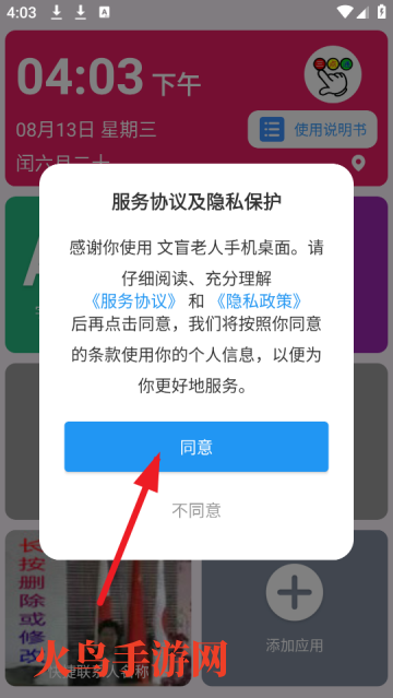 文盲老人手机桌面app