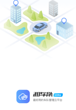 和车队V3 app