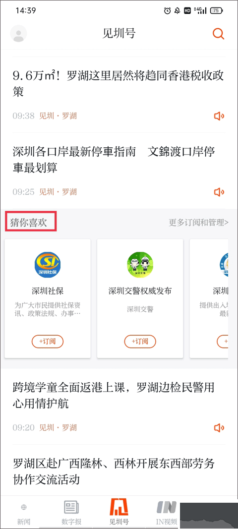 深圳新闻网