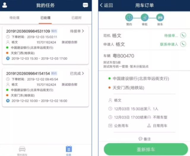 和车队v3最新版本