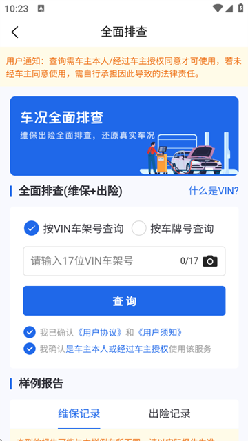 优选查车官方版