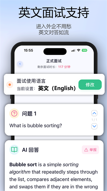 面试牛牛app