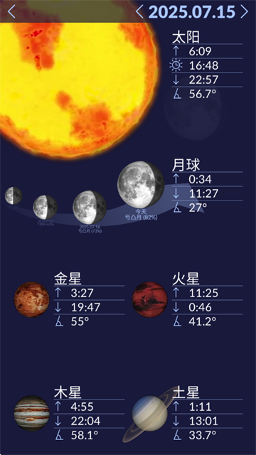 星空天文app下载 星空天文app下载