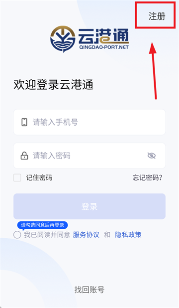 云港通app官方下载安装最新版本