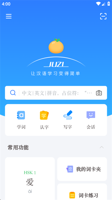 JUZI汉语官方版