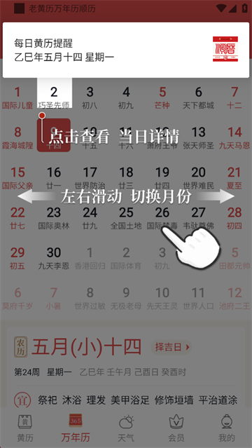 老黄历万年历顺历app