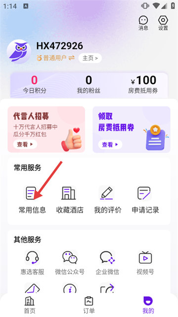 惠选订房app