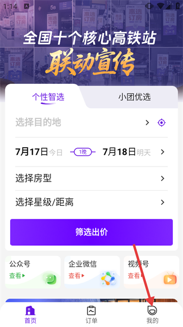 惠选订房app