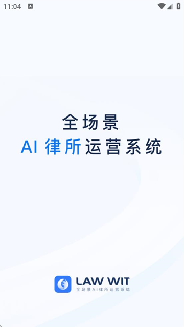 Law Wit软件下载