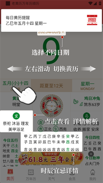 老黄历万年历顺历app