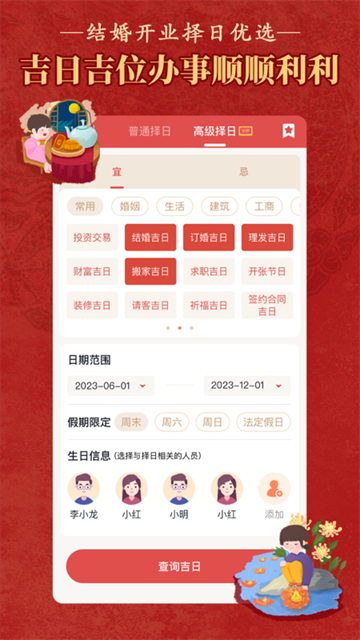 老黄历万年历顺历app