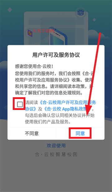 合?云校app下载安装