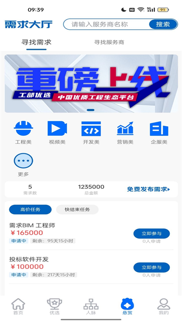 工部优选app