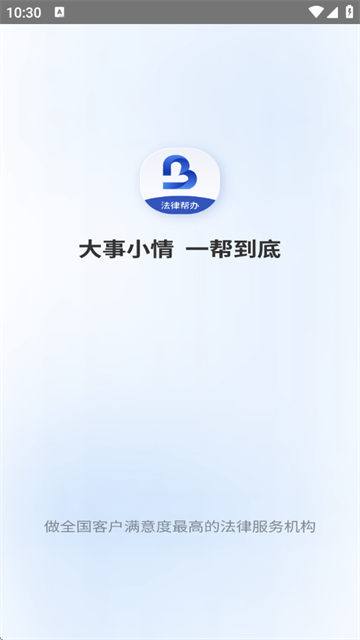 一帮到底app