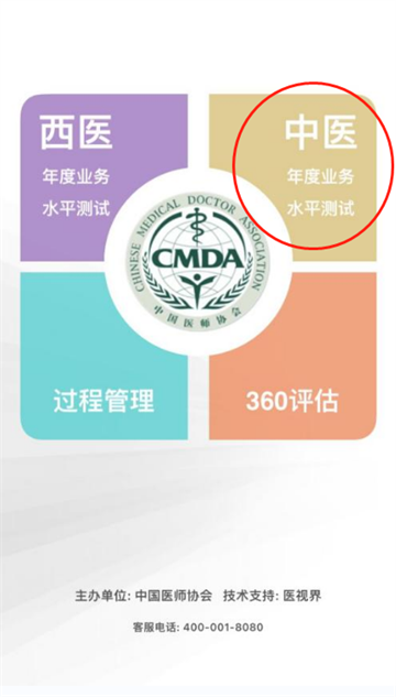 数字住培app客户端下载