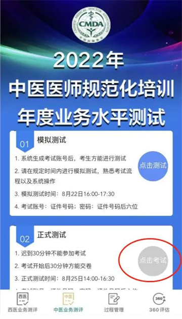 数字住培app客户端下载