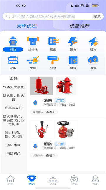 工部优选app