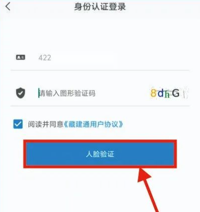藏建通app下载安装