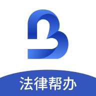 一帮到底法律帮办appv1.8.6 最新版