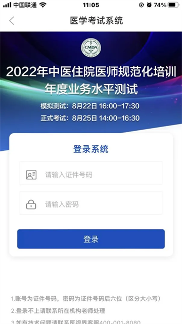 数字住培app客户端下载