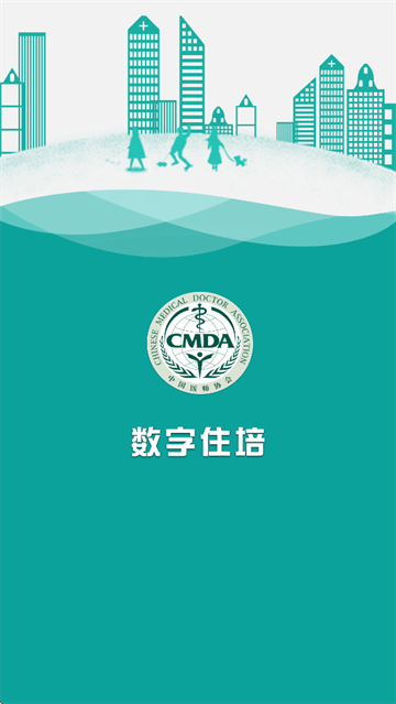 数字住培app客户端下载
