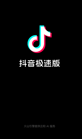 抖音极速版2025年新版免费下载