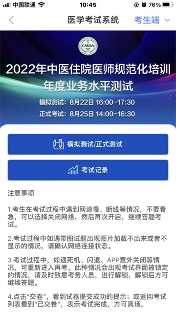 数字住培app客户端下载