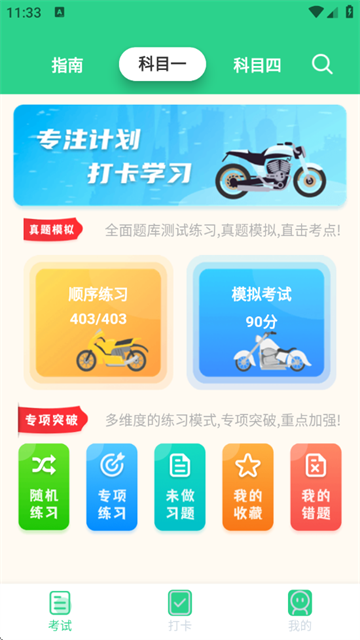 摩托车驾考学堂app