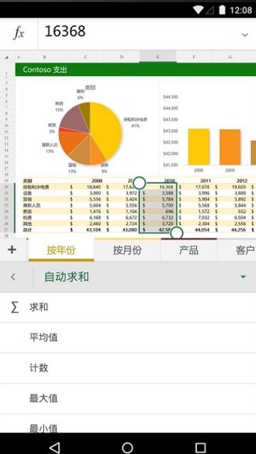 Microsoft Excel软件