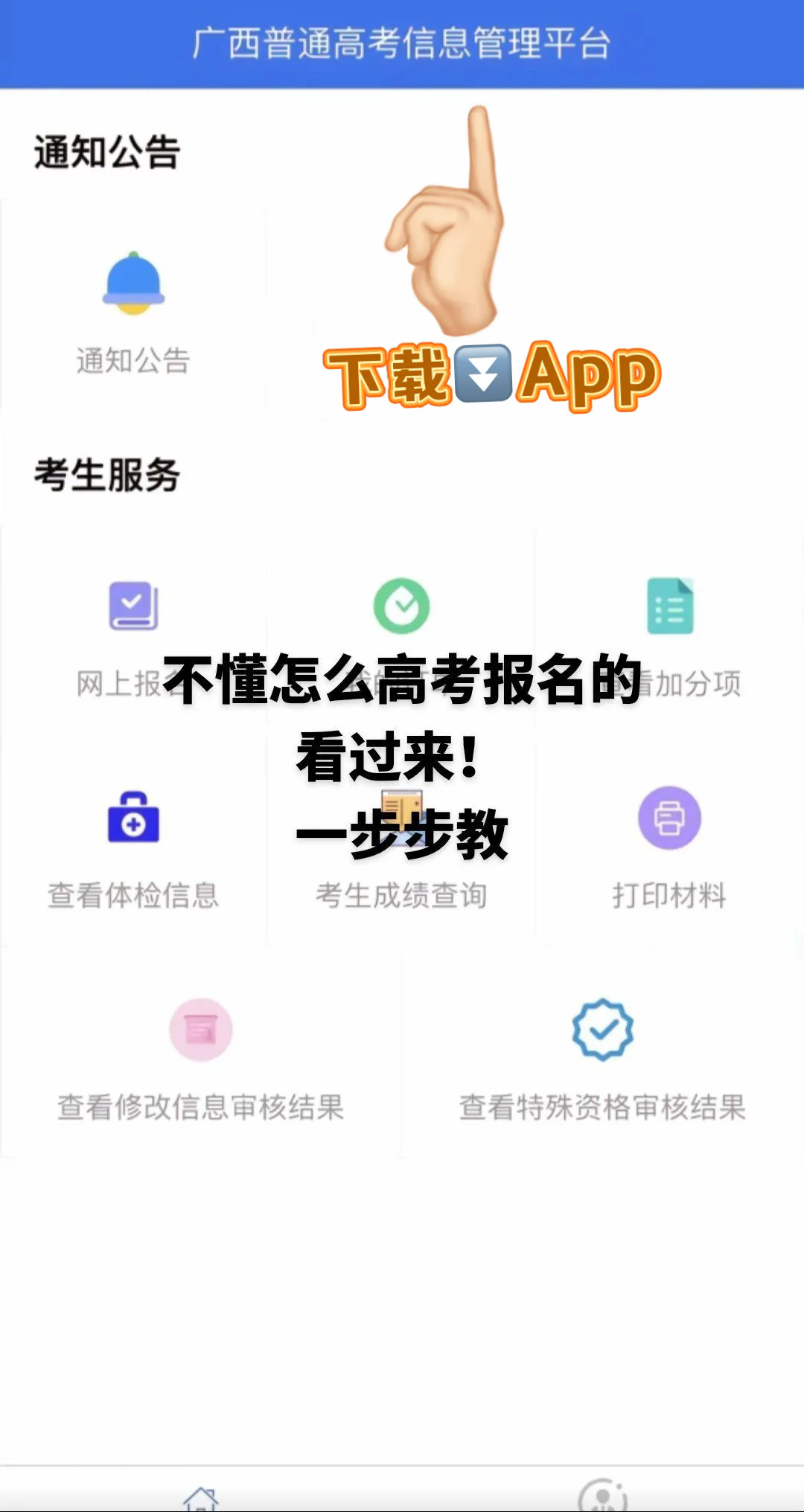 广西普通高考信息管理平台官方APP2024最新版本