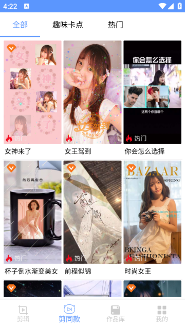 剪印app