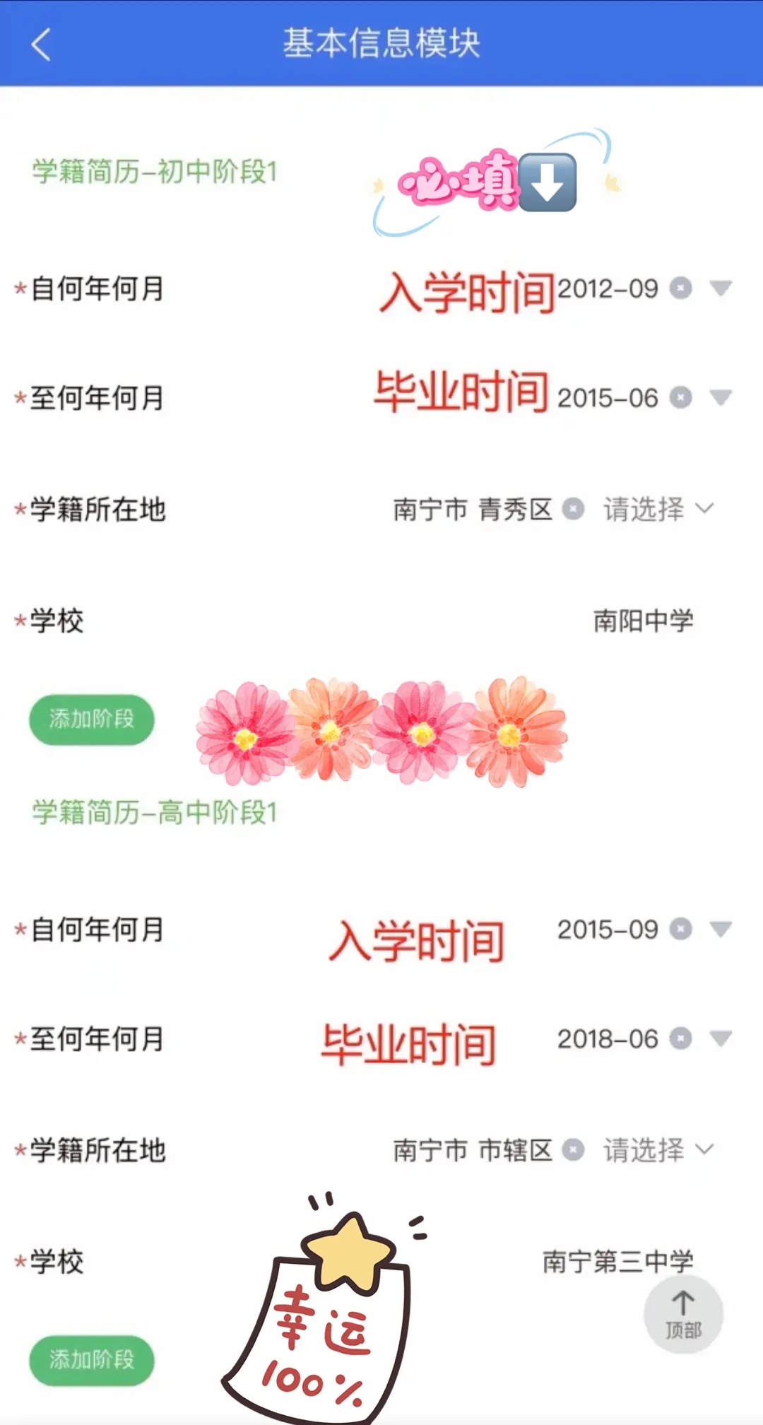 广西普通高考信息管理平台官方APP2024最新版本