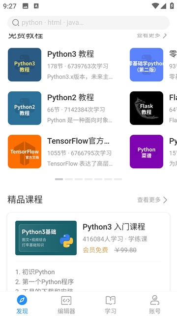 Python编程狮官方版 Python编程狮官方版