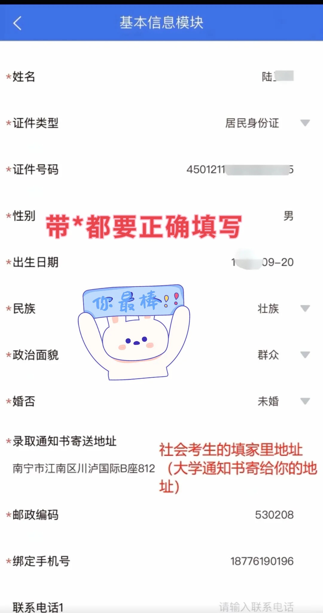 广西普通高考信息管理平台官方APP2024最新版本