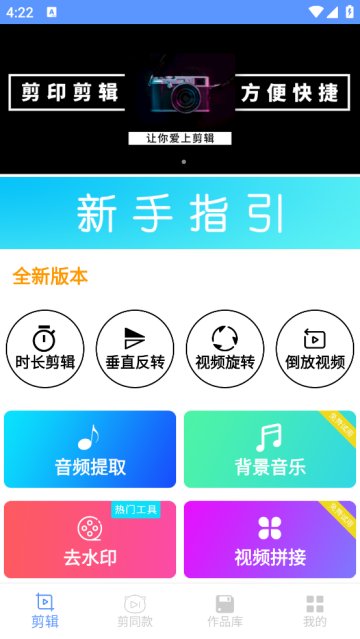 剪印app