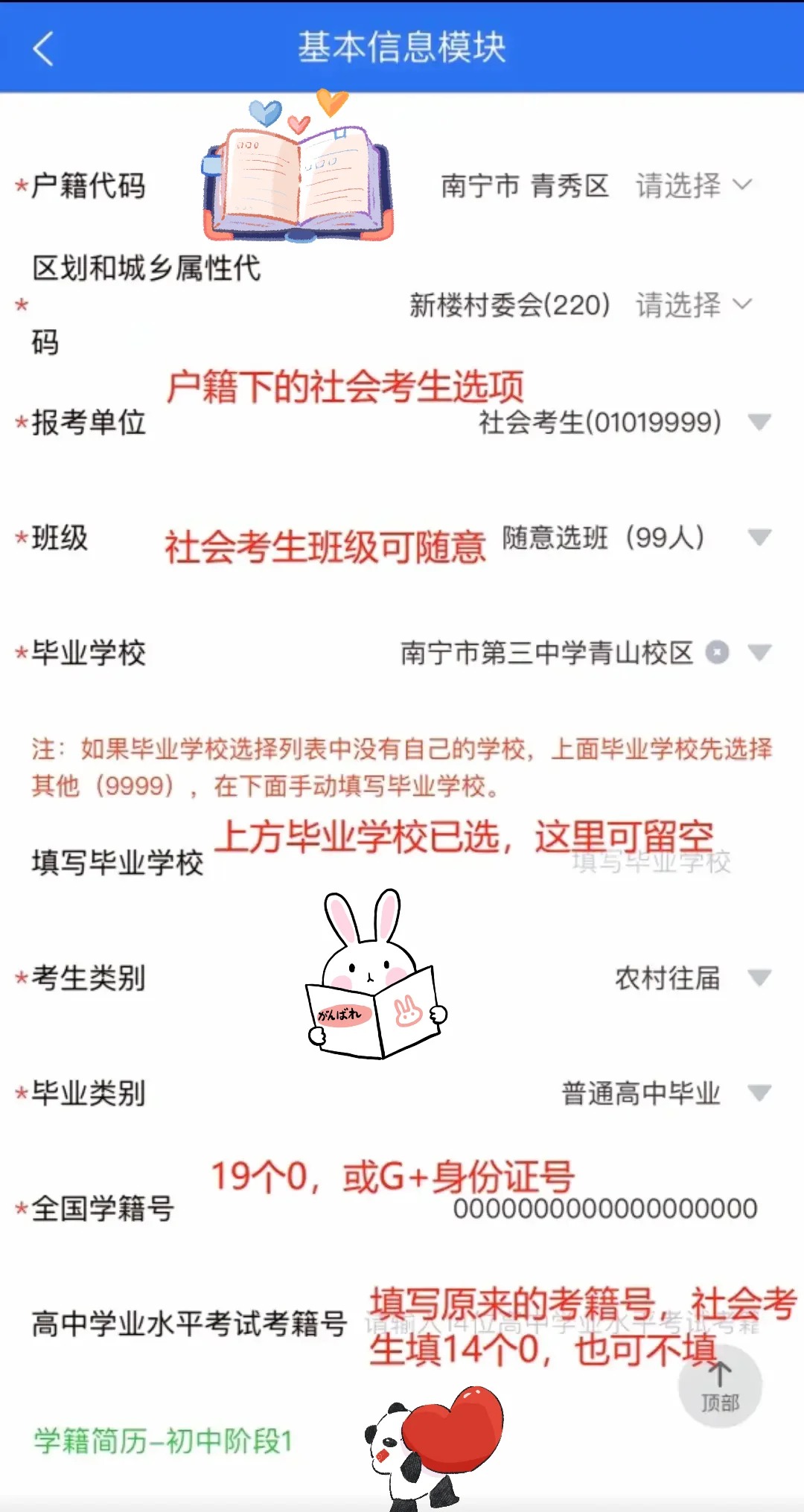 广西普通高考信息管理平台官方APP2024最新版本